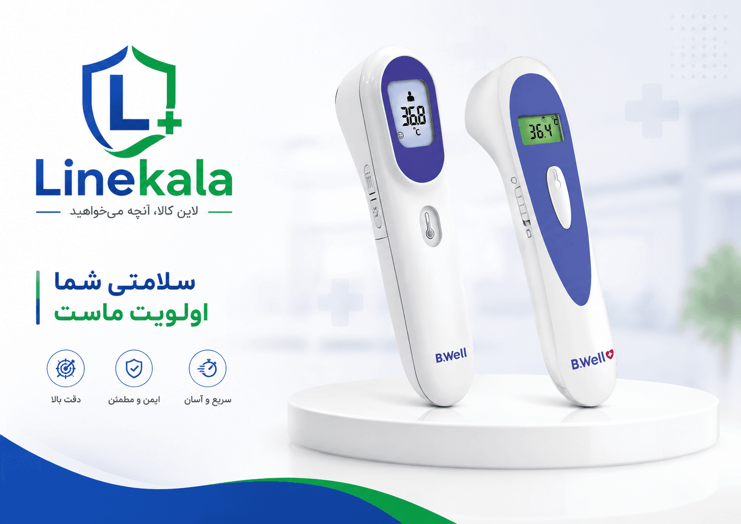 ترمومتر (دماسنج)